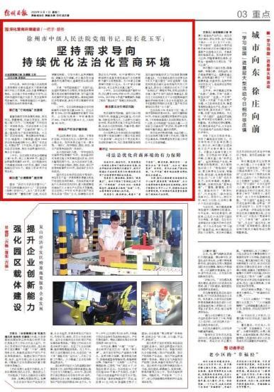 徐州市首批“揭榜式招商”项目发布，含多个超10亿元半导体项目