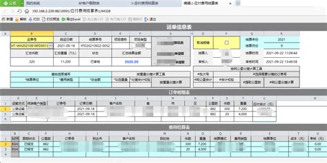 国家AAAA级物流汇通四方基于云表开发物流管理平台_云表_无代码企业级应用搭建平台,轻松定制WMS,MES,进销存等