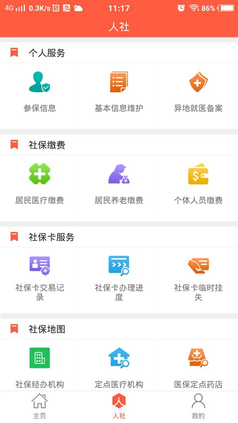 菏泽人社下载安卓最新版_手机app官方版免费安装下载_豌豆荚
