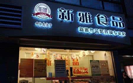 新雅粤菜馆是沪上最负盛名国际餐饮名店 上海新雅官网