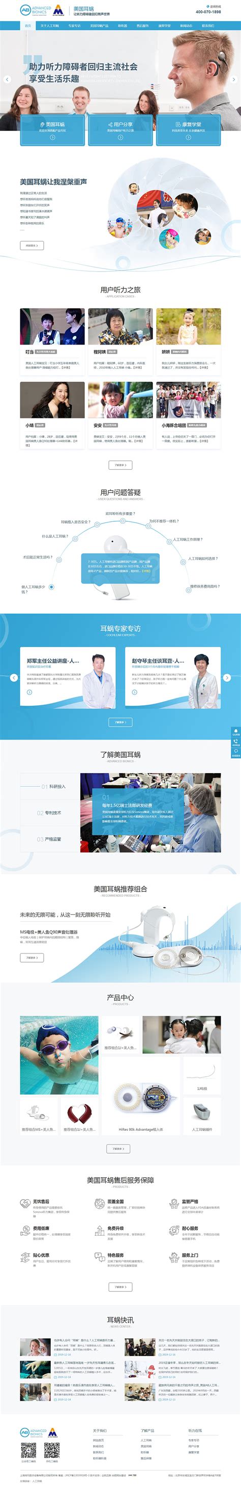 上海埃玛医疗设备有限公司_企航互联_合肥网站建设