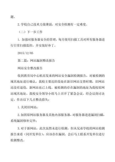 督导问题整改方案（通用17篇）