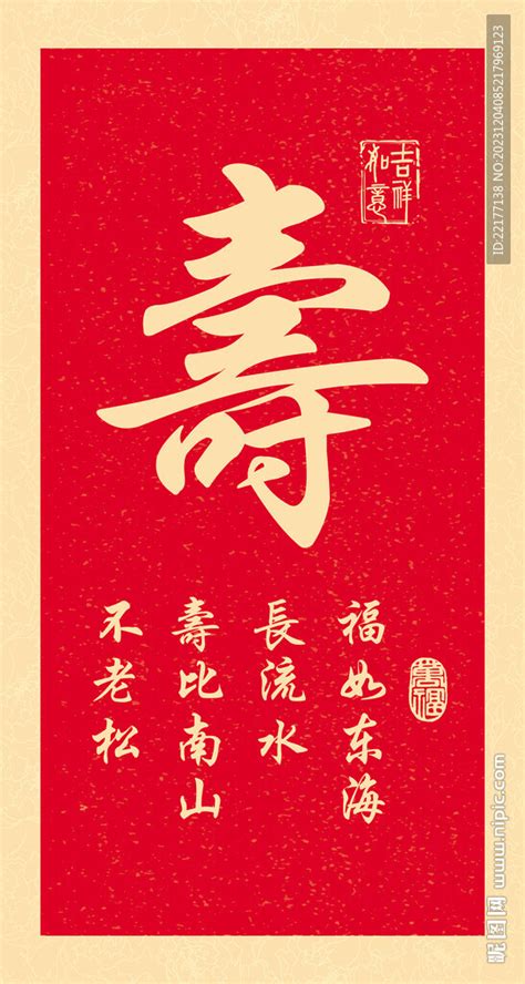 福如东海寿比南山,书法字体,字体设计,设计模板,汇图网www.huitu.com
