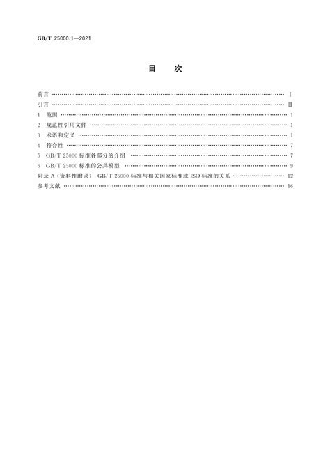 GBT2828.1-2012.pdf_汇文网huiwenwang.cn