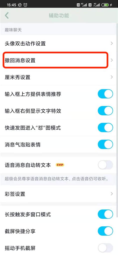 腾讯QQ怎么设置自定义撤回消息？_极速下载