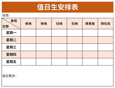 员工值日排班表Excel模板下载_熊猫办公