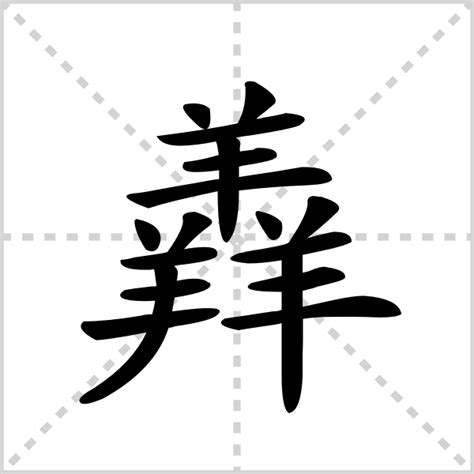 剳的意思,剳的解释,剳的拼音,剳的部首,剳的笔顺-汉语国学