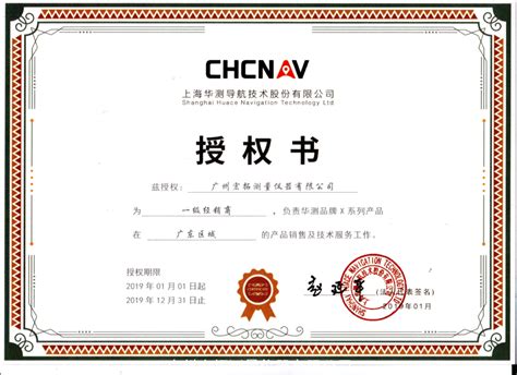 企业证书-广州宏拓测量仪器有限公司
