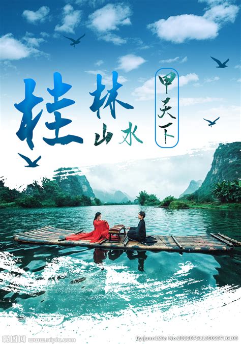 桂林山水海报设计图__海报设计_广告设计_设计图库_昵图网nipic.com