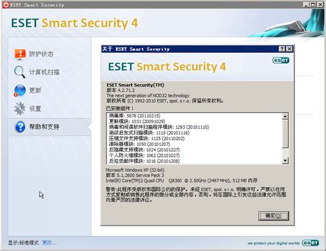 NOD32安全套装(ESET Smart Security) 图片预览