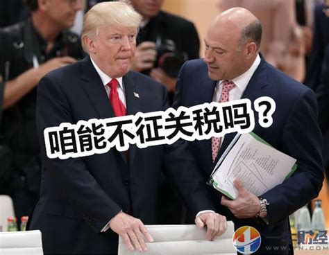 这个人劝阻特朗普关税失败！一旦他离职，股票或将再次暴跌？__财经头条