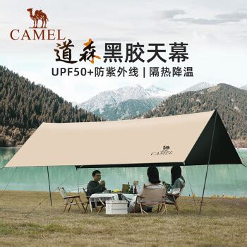 CAMEL 骆驼 户外精致露营黑胶天幕帐篷遮阳便携式防晒野营大凉棚1J32263960-2199元（需用券） - 爆料电商导购值得买 - 一起 ...