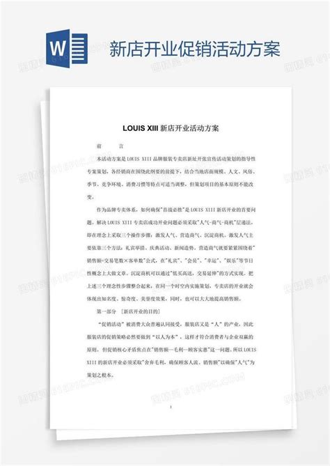 开业活动策划方案PPT品牌策划全案市场营销策划方案商业计划书-淘宝网