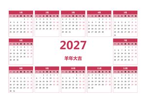 2027年日历全年表 模板A型 免费下载 - 日历精灵