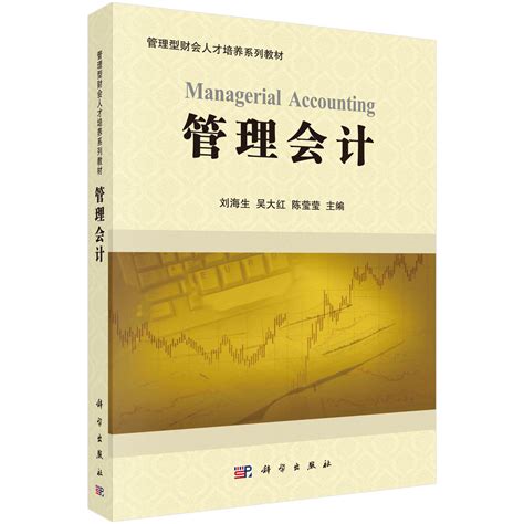 清华大学出版社-图书详情-《成本会计学》