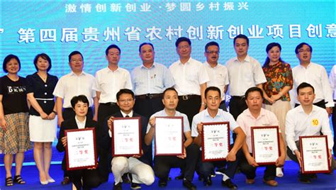“农行杯”第四届贵州省农村创新创业项目创意大赛在贵阳开赛-贵州网