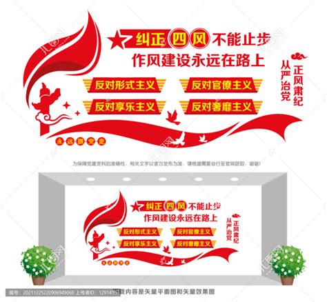 纠正四风文化墙,党建展板,宣传展板模板,设计,汇图网www.huitu.com