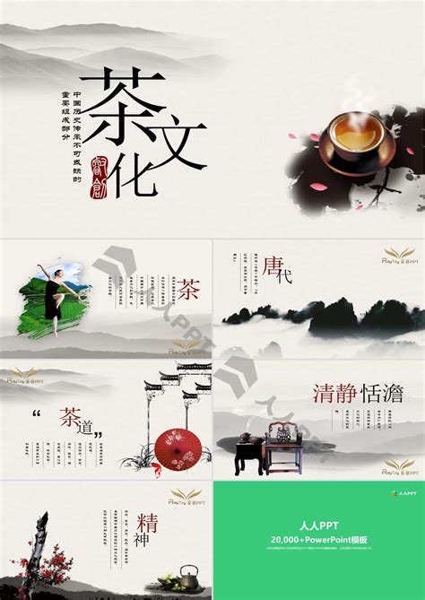 清新中国风茶文化说茶PPT模板-PPT牛模板网