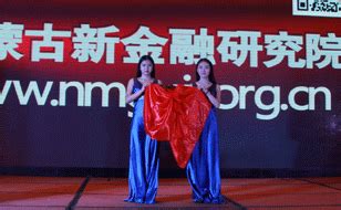 第三届内蒙古互联网金融大会