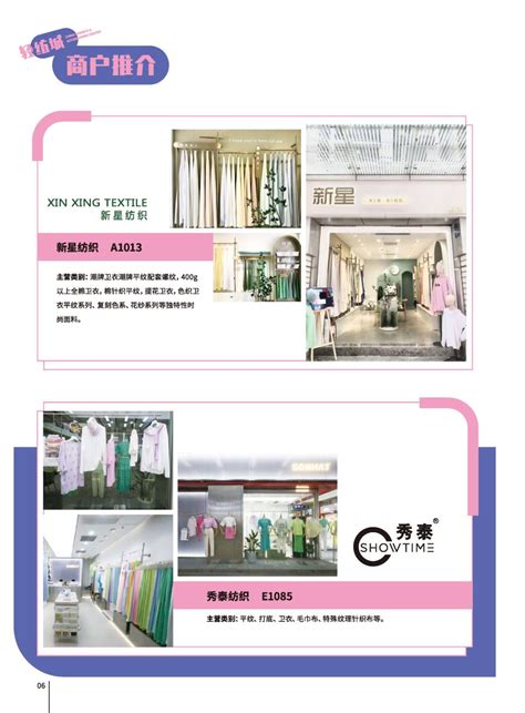 资讯 - 广州国际轻纺网-广州国际轻纺城官方电商平台