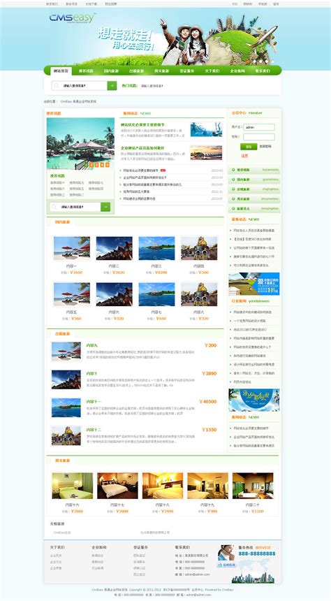 旅游公司网站模板