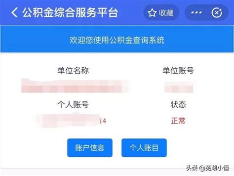 芜湖市公积金怎么提取，网上提取方式及线下提取地址_We芜湖