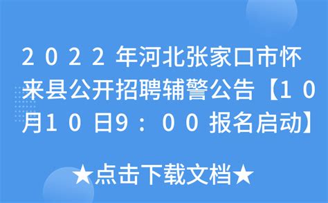 2024年河北张家口银行招聘简章（2024年1月7日截止报名）