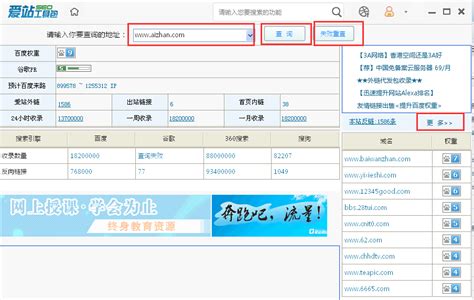 【爱站seo工具包下载】爱站seo工具包 v1.11.8.0 免费特别版-开心电玩