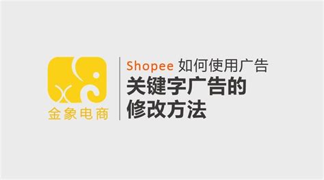 Shopee卖家开店运营的核心内容有什么？