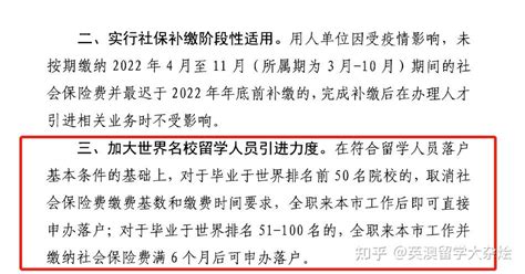 上海放宽留学生落户政策：世界排名前50院校留学回国可直接申请 - 知乎