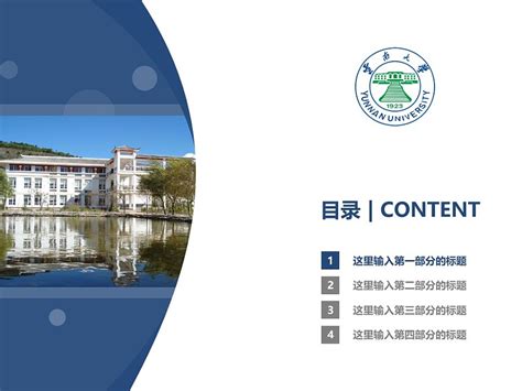 云南农业大学PPT模板下载_PPT设计教程网