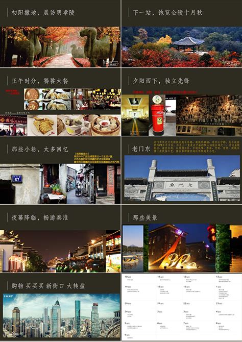 文艺杂志风南京旅游宣传PPT模板-PPT鱼模板网