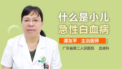 为何现在的孩子容易得白血病？医生：这些诱因建议家长规避_腾讯视频