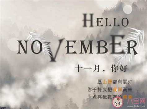 加油十一月图片