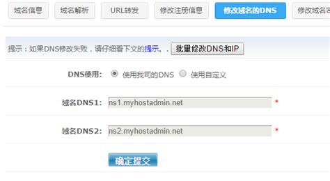 不同域名注册商如何修改域名DNS, 站长资讯平台