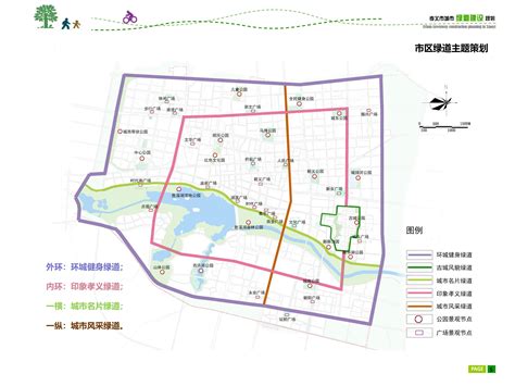 孝义市城市绿道建设规划批前公示_孝义市人民政府门户网站