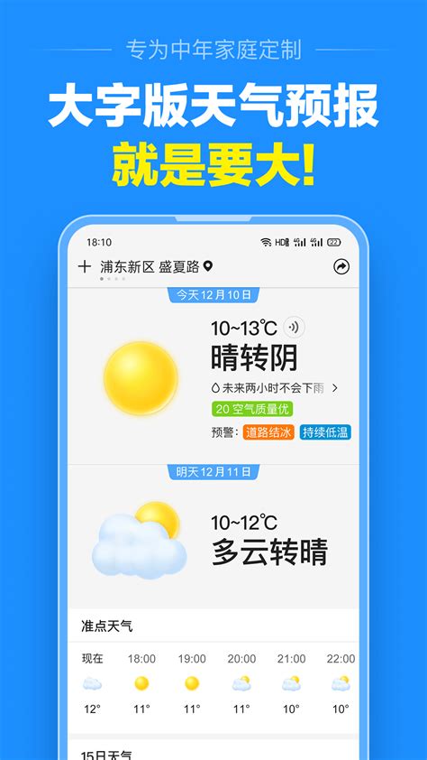 准点天气预报软件-准点天气预报下载官方版app2022免费下载安装