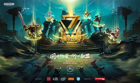 9月13日七周年召唤师狂欢之夜节目公布-英雄联盟官方网站-腾讯游戏