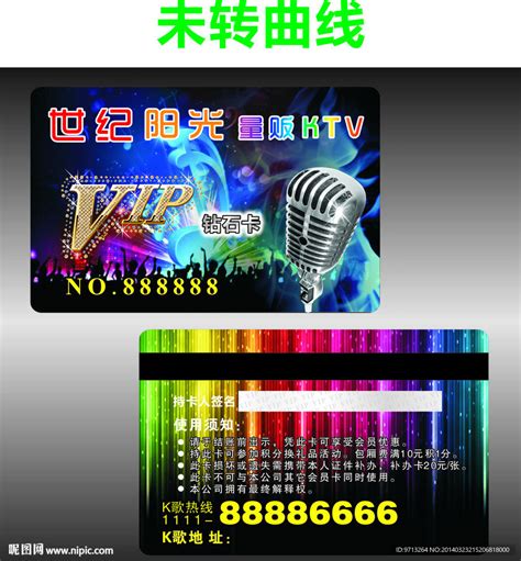 量贩KTV钻石卡设计图__名片卡片_广告设计_设计图库_昵图网nipic.com