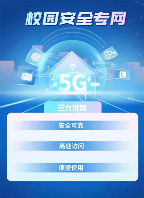 5G|上海松江：将建设 5G 定制教育专网，全市都可访问 9 所高校内网 智能终端|软件|移动智能终端