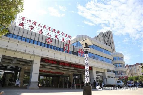 威宁县人民医院公开招聘73名非编合同制工作人员公告(招聘8个职位73人)_考试公告_公考雷达