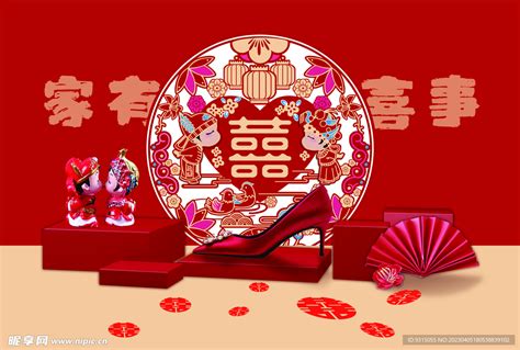 家有喜事图片