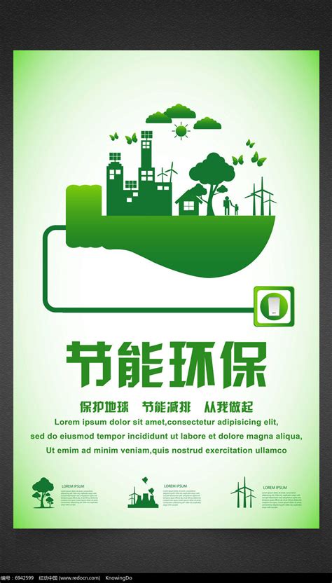 低碳生活环保海报_素材中国sccnn.com
