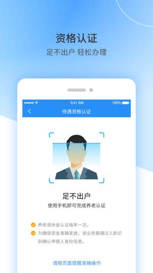 江西人社app最新版-江西人社养老资格认证官方版2023免费