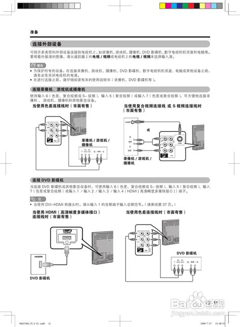 夏普LCD-46LE700A液晶彩电使用说明书:[2]-百度经验