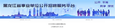 2022年黑龙江省佳木斯市汤原县卫生健康局所属事业单位招聘公告【70人】