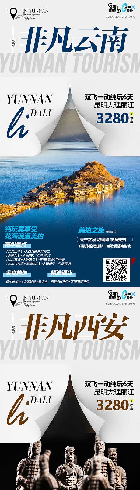 云南甘肃西安高端中式旅游海报PSD广告设计素材海报模板免费下载-享设计