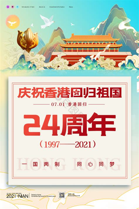 2023今年是香港回归多少年 - 日历网