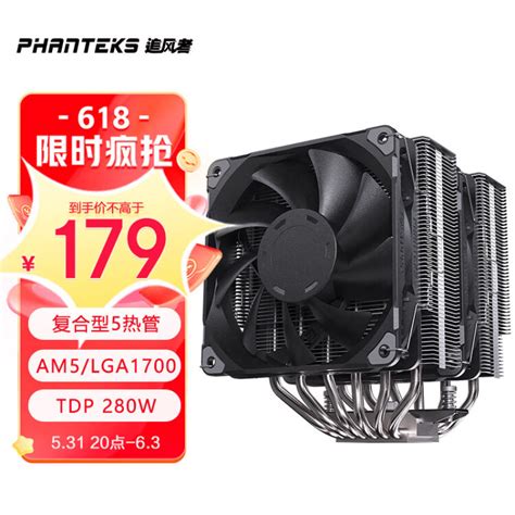 追风者(PHANTEKS)Polar伯乐T6黑双塔风冷CPU散热器(复合型6热管/大风量双风扇/配高性能硅脂/降噪器1700/AM5)【图片 ...