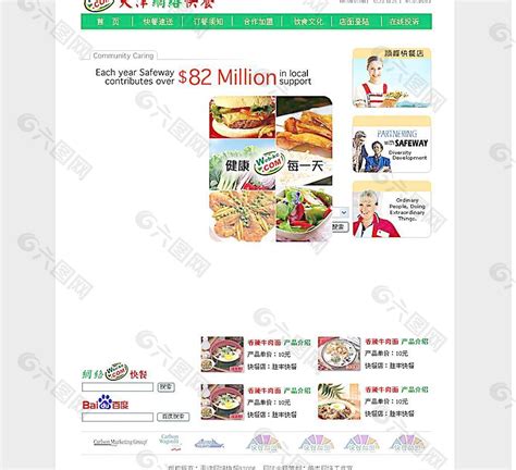 天津网络快餐图片平面广告素材免费下载(图片编号:3889856)-六图网